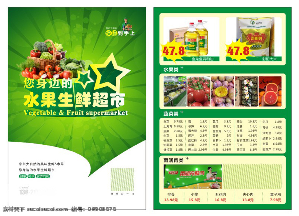 单页 调料 生鲜 生鲜超市 蔬菜 水果 无公害 五谷杂粮 小菜 超市 单 页