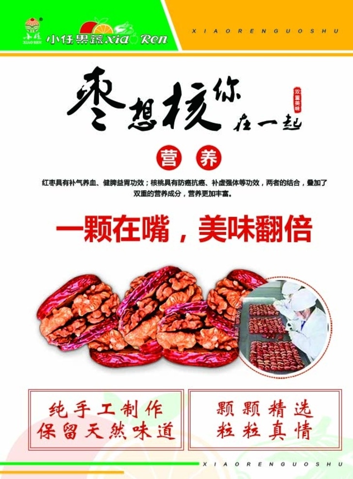 枣 想 核 一起 核头 黄色 大气 简洁 dm宣传单