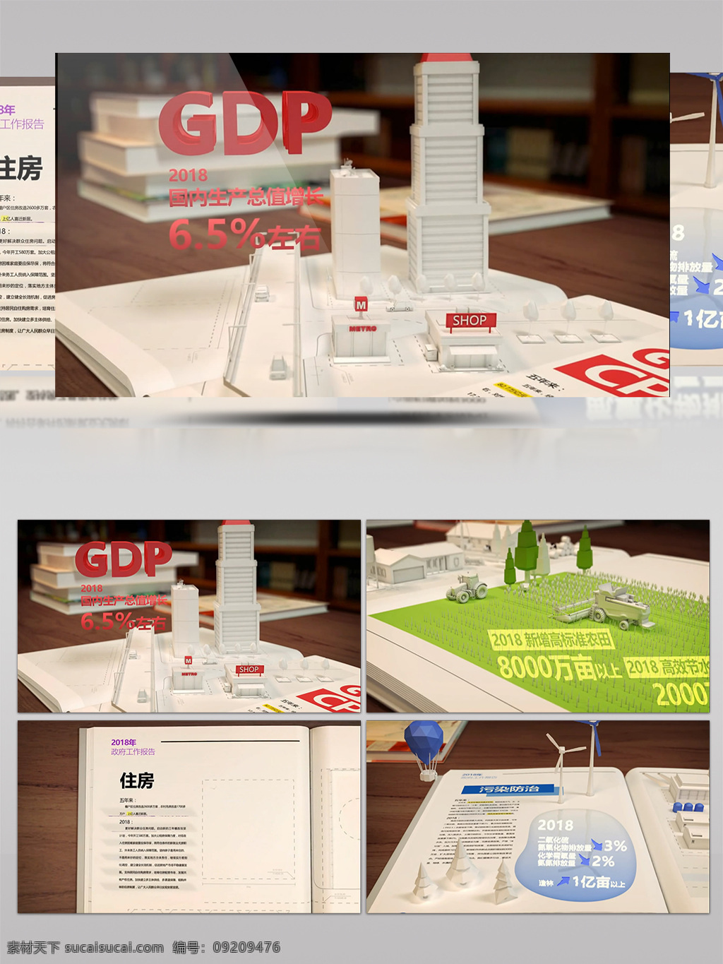 2018 政府 工作报告 3d 折纸 积木 动画 版 经济 发展 政府工作报告 gdp cpi 就业 民生 改革