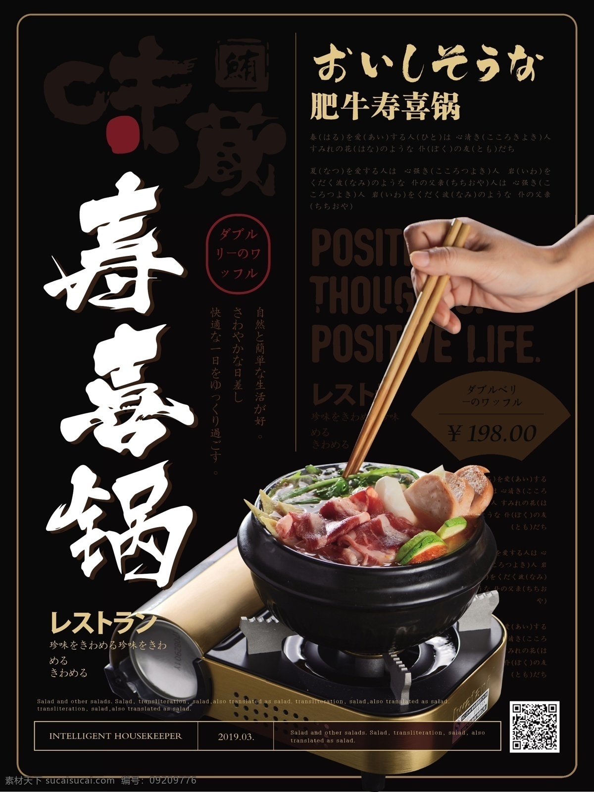 简约 风 日本 美食 海报 简约风 牛肉 寿喜锅 日本料理 日本美食 健康 美味