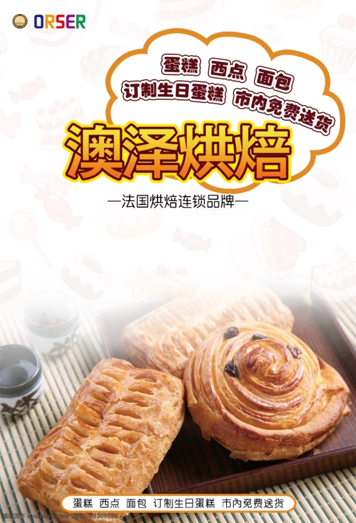蛋糕 烘焙 背景 图 蛋糕背景图 面包 页面设计 海报 连锁点 原创设计 原创海报