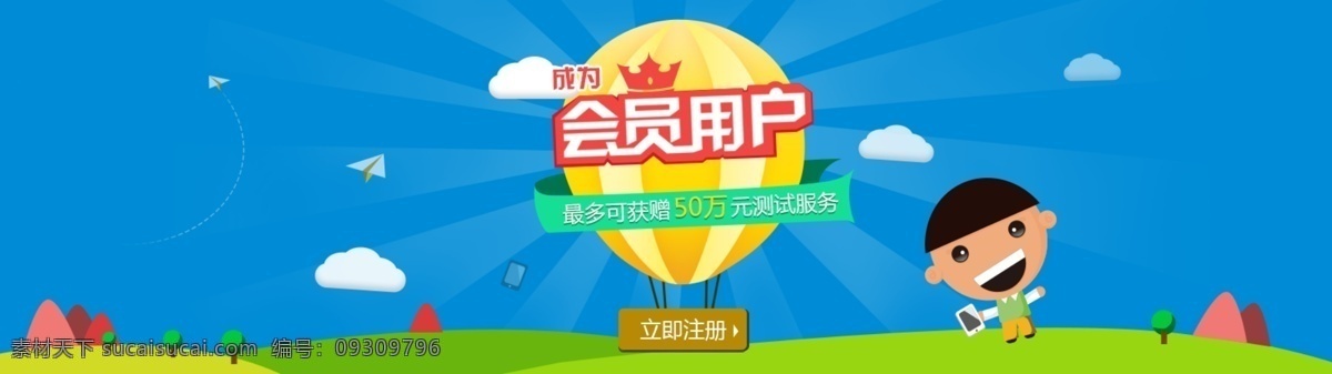 会员 注册 蓝色 扁平化 banner 儿童 气球 分层