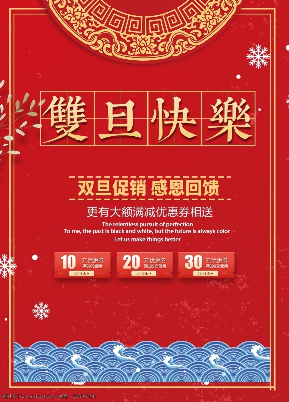 红色 圣诞 元旦 节日 促销活动 dm 单 模板 中国风 蓝色 祥云 金色 复古 简约 背景