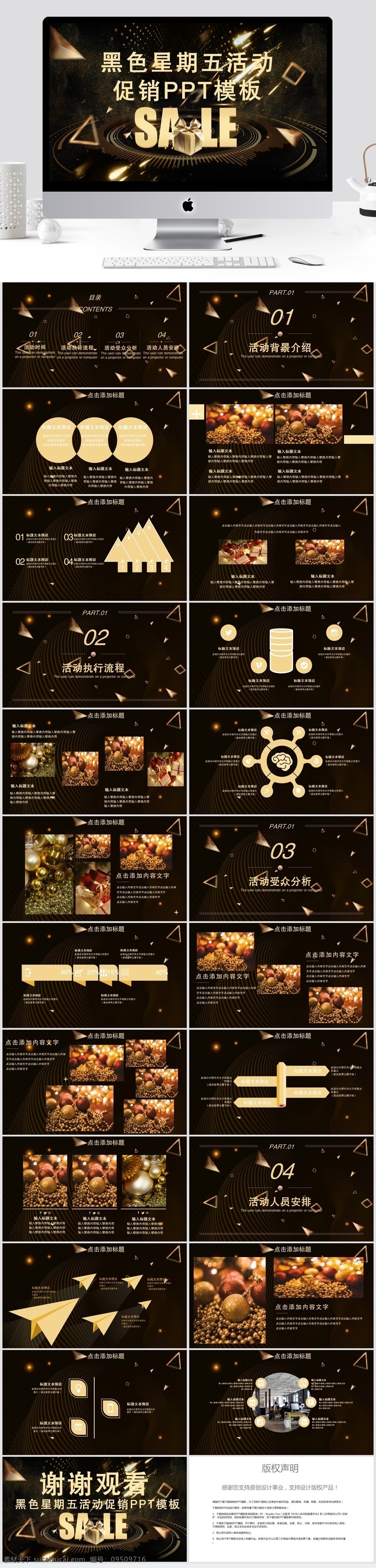 51 黑金 风 活动 促销 策划 模板 活动促销 ppt模板 活动ppt 创意ppt 黑金风 活动策划 节日 节日庆典 商务