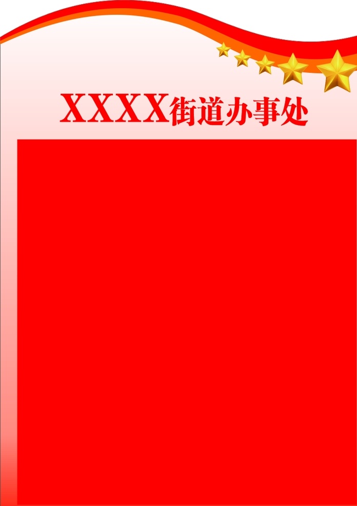 中国社区门牌 中国社区 五角星 党建门牌 红色背景 花边 抽插门牌