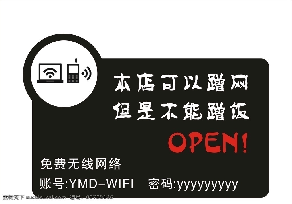 wifi海报 wifi提示 温馨提示 饭店提醒 无线网络 wifi 提示牌