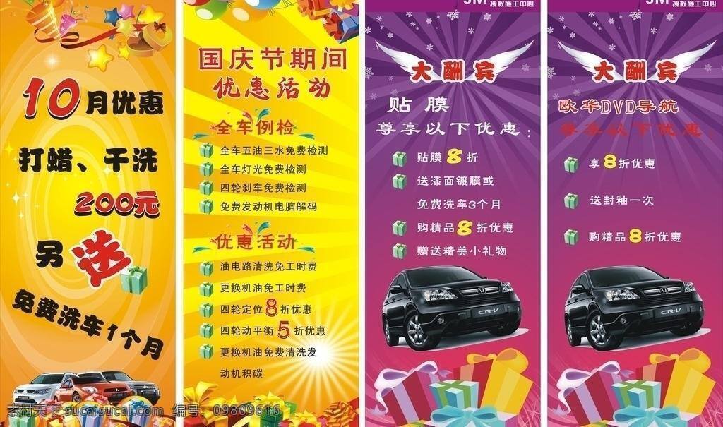 板报 粉红背景 广告设计模板 黄色背景 礼物 汽车 汽车x展架 宣传单张 x 展架 矢量 模板下载 海报 精彩缤纷 精彩不断 源文件 展板 x展板设计