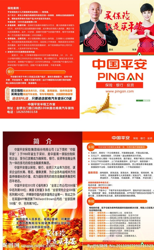 平安保险公司 彩页 海报 平安 保险 宣传彩页 中国 买 就是 宣传单设计 矢量