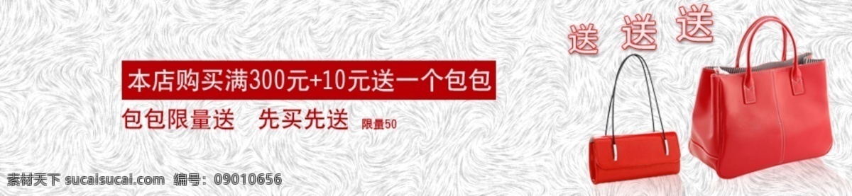淘宝 banner 包包 买一送一 其他模板 送 网页模板 源文件 买满 淘宝素材 其他淘宝素材
