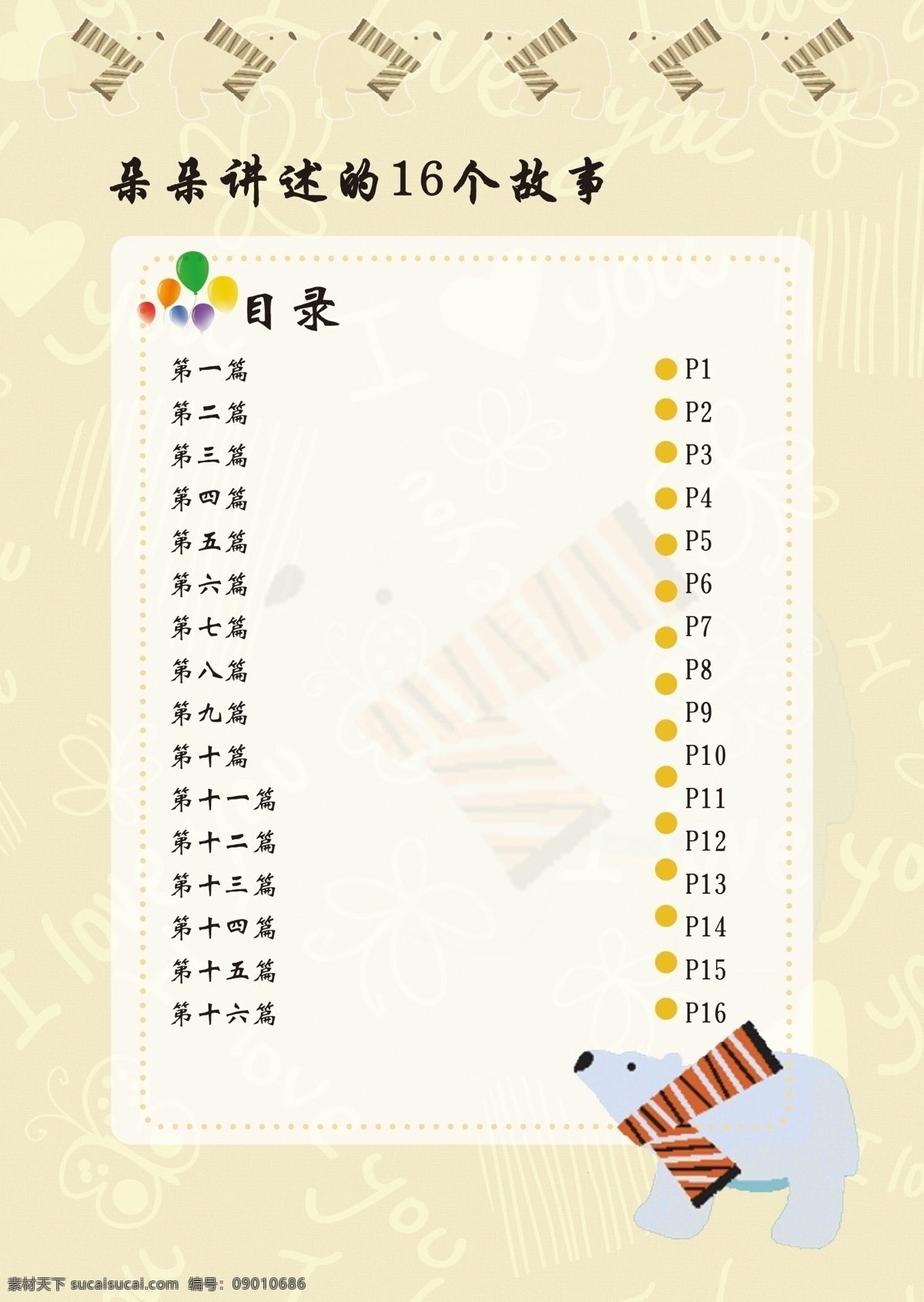 小学生 日记本 分层 文件 广告设计模板 画册设计 卡通 源文件 小学生日记本 日记本模板 其他画册封面