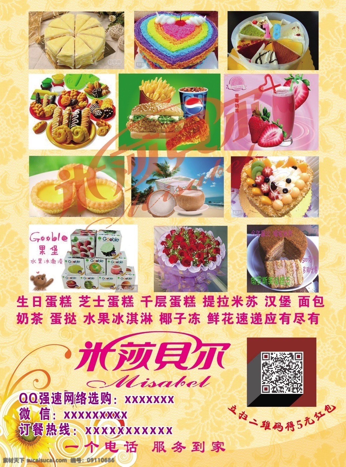 米莎贝尔蛋糕 台签 分层 蛋挞 单页