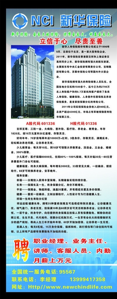 新华保险 新华 保险 矢量 logo 大楼 蓝色背景 底纹 招聘 x展架 文字