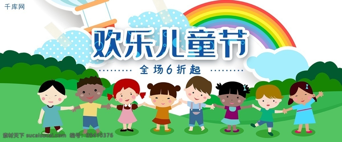 欢乐 儿童节 蓝绿 卡 通风 电商 活动 banner 卡通 淘宝