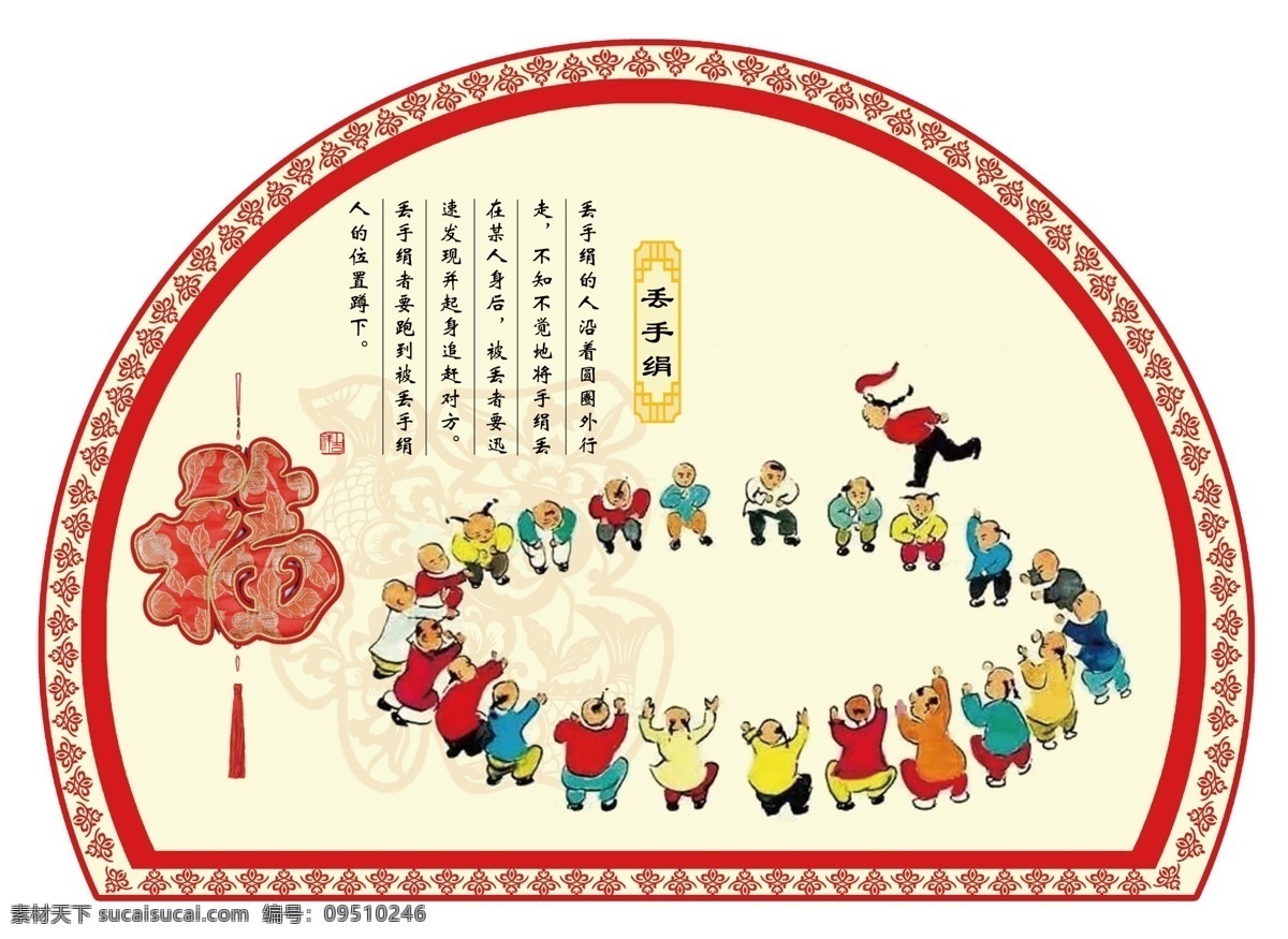 嬉戏 文化 丢手 绢 传统 游戏 儿童 宣传栏 边框 文化艺术 传统文化
