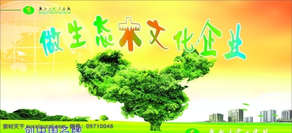 企业文化 做生态木 文化企业 创中国明牌 矢量