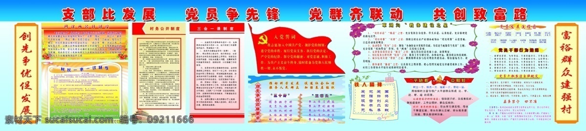 党建展板 党建 展板 模板下载 党员先锋岗 广告设计模板 源文件 展板模板 乡镇党建 文明新村 致富 其他展板设计