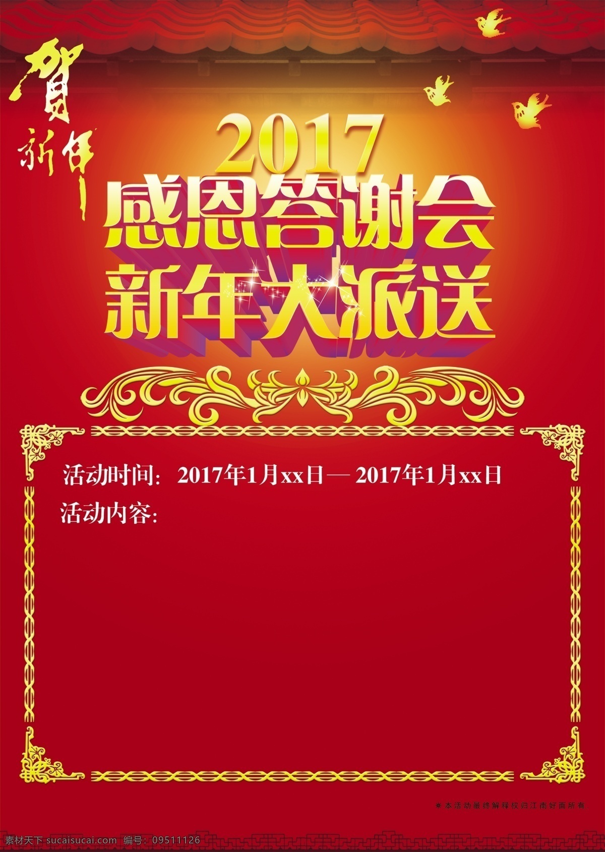 2017 海报 样板 新年 促销 派送