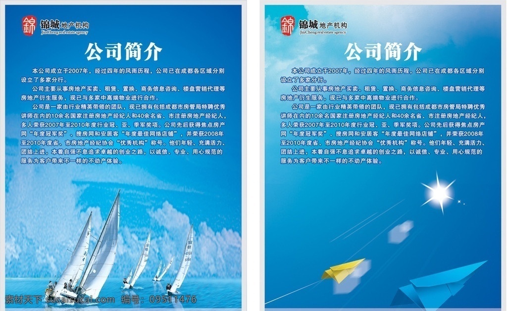 公司 企业简介 展板 简介 企业文化 文化核心 背景图 底纹 海报 高档背景 企业精神 科技背景 蓝色背景 风帆 纸飞机 蓝天 海洋 展板模板 矢量