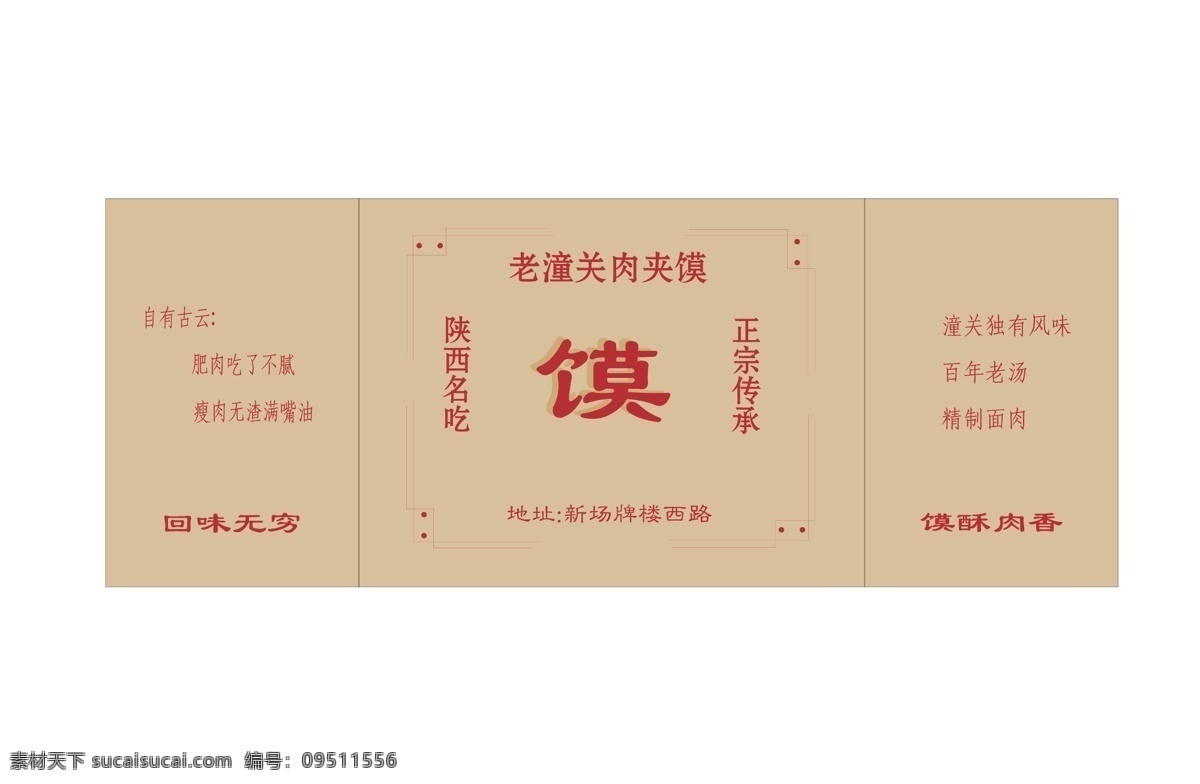 肉夹馍纸袋 棕色 纸袋展开图 矢量