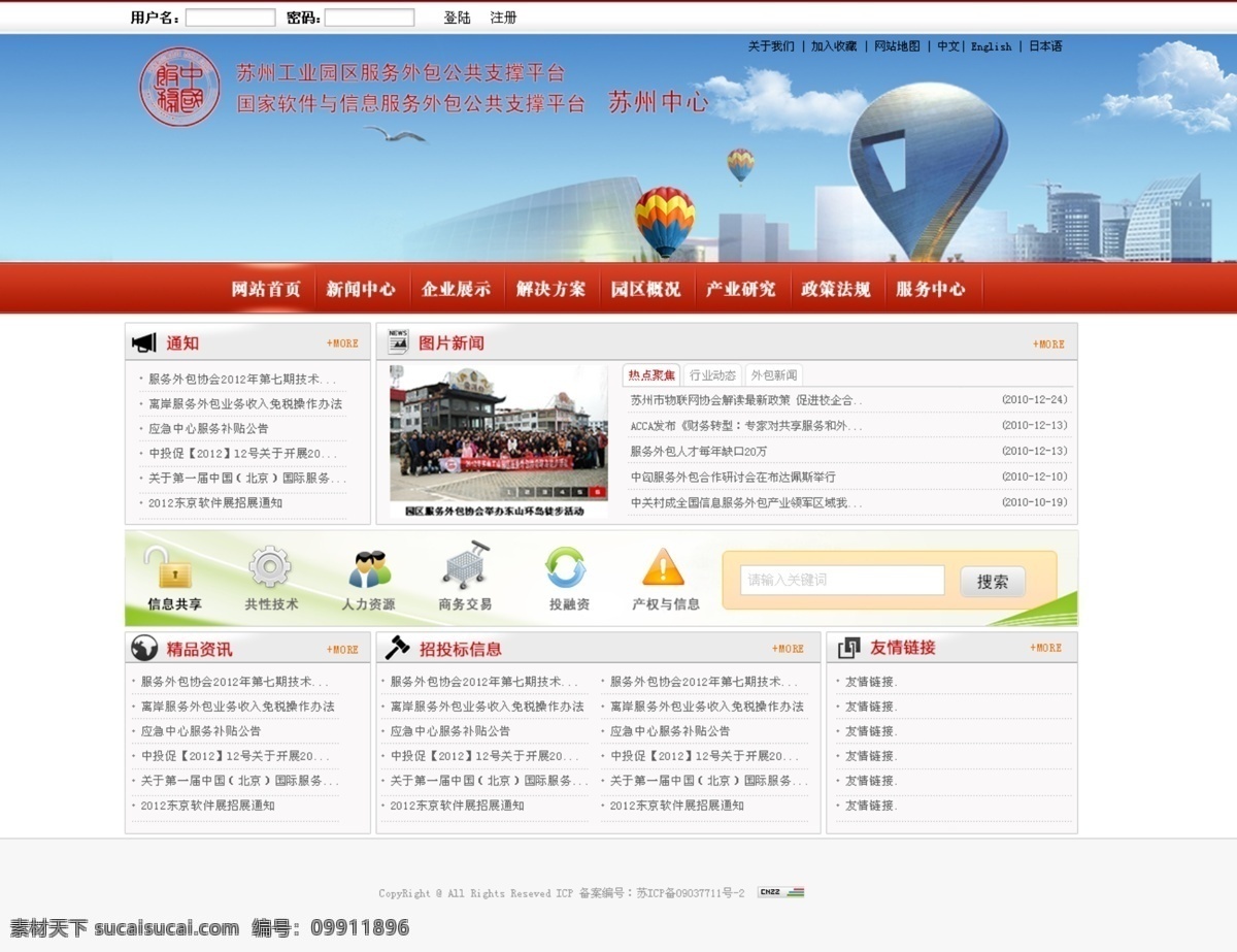 政府网站 网站首页 首页改版 飞机稿 园区 中文模板 网页模板 源文件