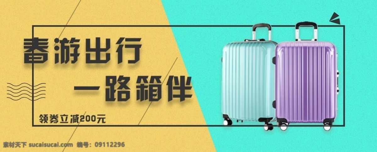 电商 淘宝 时尚 箱包 拉杆箱 旅行箱 主 图 直通车 蓝色 绿色 黄色 海报旅行 行李箱 banner 海报