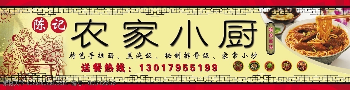 农家面馆门头 面馆 排骨饭 小炒 农家乐 店招 其他模版 广告设计模板 源文件