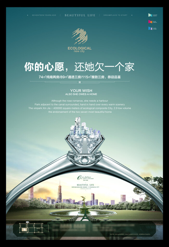 唯美房产广告 钻戒 创意房产广告 大气 地产 海报 精美房产 宣传海报 黑色