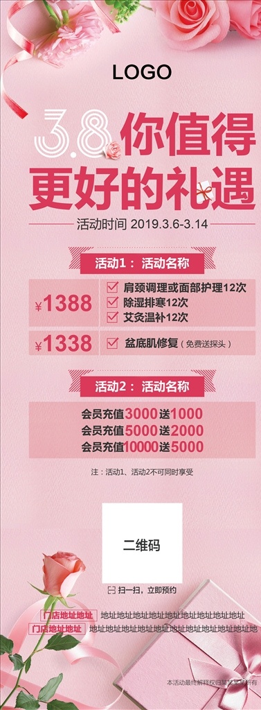 妇女节 情人节 展架 易拉宝 情人节展架 38 女性易拉宝 粉色展架 商务大气展架