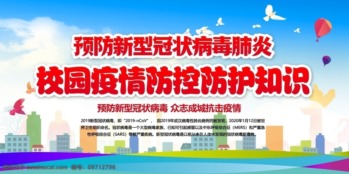 学校防疫 中小学防疫 中学防疫指南 小学防疫指南 幼儿园防疫 校园防疫 老师防疫 教师防疫 学校 学生 新冠肺炎 新型冠状病毒 学校预防 校园预防 学校预防肺炎 校园预防肺炎 学校疫情防控 校园疫情防控 返校复课 复课 学生预防 肺炎 病毒 疫情防控指南 学校防控 校园防控 防疫指南 防控措施 预防指南 展板模板