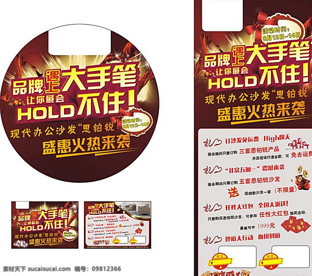 品牌 遇上 大手笔 hold不住 红绸带 背景 发光线条 沙发 活动 礼品堆 钱袋 红包 礼品 地贴 吊旗 dm单 展架 活动海报 dm宣传单 白色