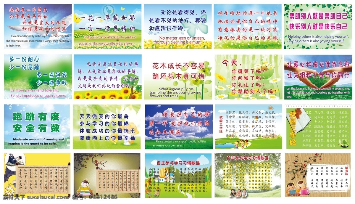 儿童展板 学校宣传展板 挂画 儿童 卡通 蓝天 白云 草地 手牵手 高清元素 绿化宣传标语 环保标语 小学展板 古典背景 卡通人物 文明礼貌 展板模板 白色