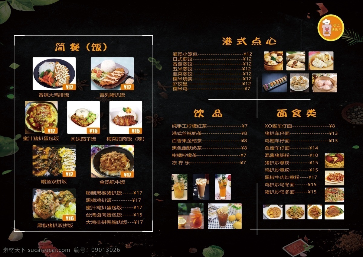 猪扒包 餐饮 价格单 菜单 简餐 点心 面食 黑色 背景 深色 线框 菜单菜谱