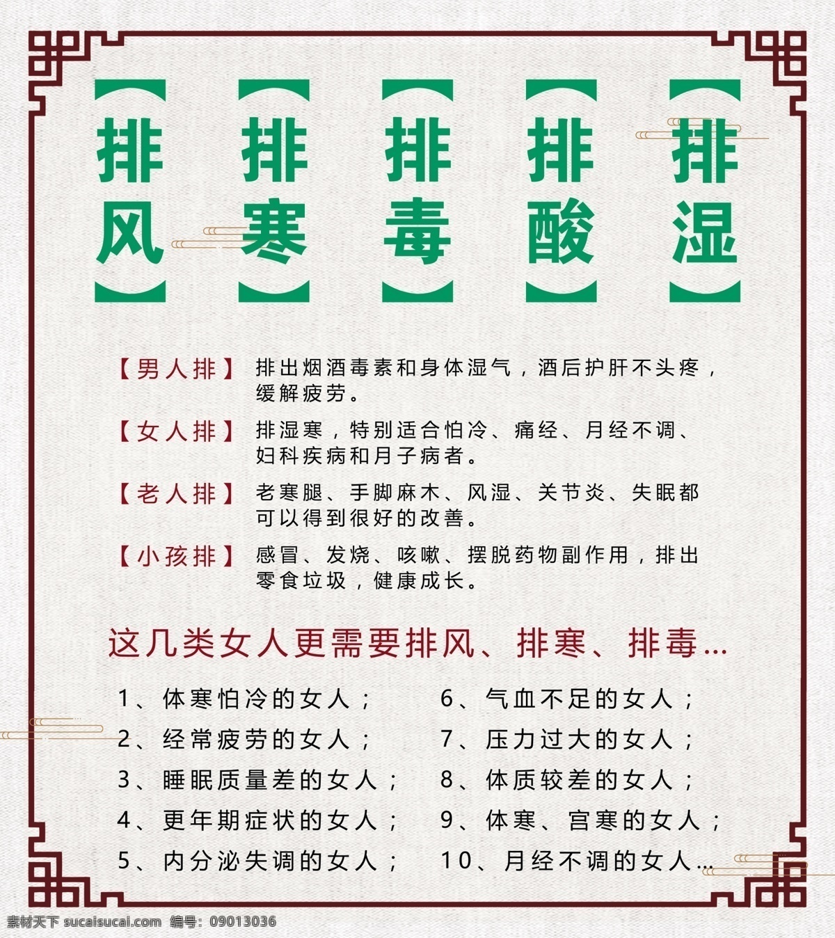 调理 排风 排 寒 汗 展板 大型 海报 排寒 排汗 大型海报 健康 古风
