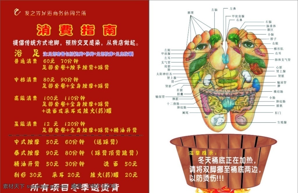 足浴菜单 足浴消费指南 脚穴位 足浴好处 足浴海报 广告宣传单