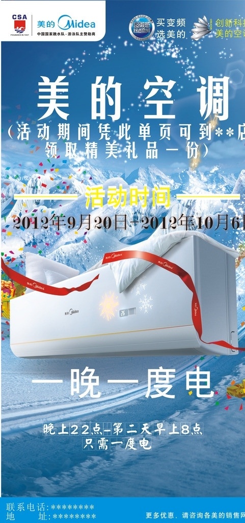 美的空调 美的标志 矢量 冬季 蓝色调