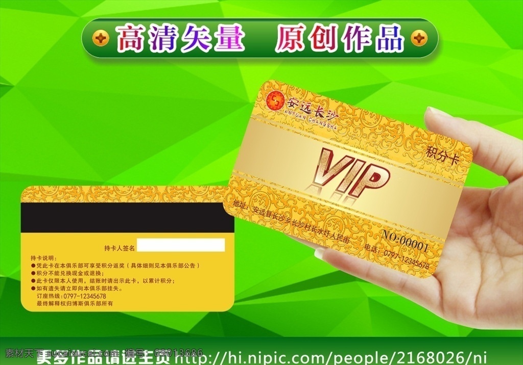 vip卡 vip vip卡模板 vip贵宾卡 vip设计 时尚vip卡 精品vip卡 夜总会 卡 酒吧vip卡 服饰vip卡 vip钻石卡 vip卡片 高端vip卡 酒店vip卡 vip名片 名片卡片 vip会员 vip素材 会员卡 贵宾卡 vip卡设计 名片设计