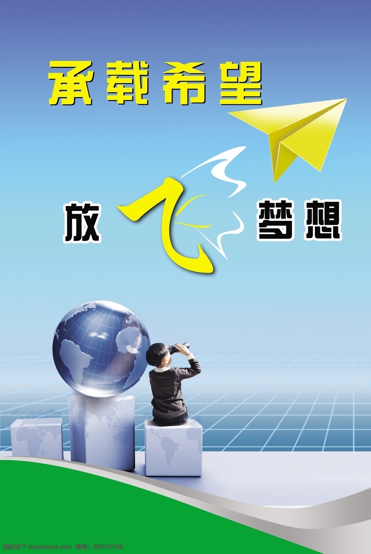 放飞梦想 放飞 梦想 校园文化 放飞希望 追梦 梦想起航 超越梦想 梦想腾飞 儿童 唯美 孩子 校园文化展板 背景 展板背景 制度背景 放飞梦想海报 放飞梦想舞台 放飞中国梦想 放飞梦想会议 放飞梦想宣传 梦想放飞 梦想小学 梦想生命 tif分层 梦想大学 成就梦想 励志 共享素材 展板模板