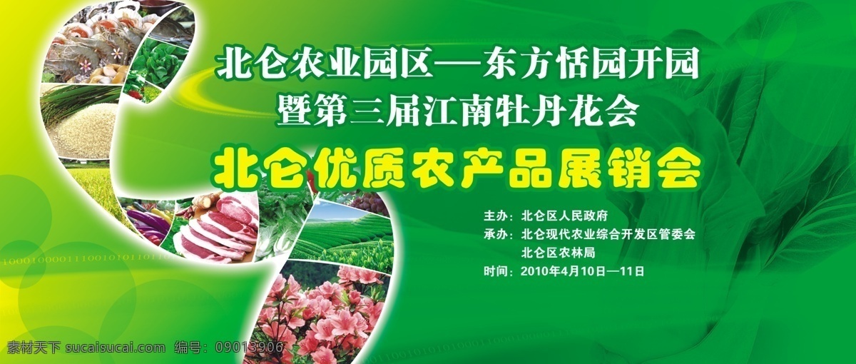 绿色背景 绿色海报 牡丹 农业 农业背景 农业海报 展销会 农业园区 展览会 农业展销会 农业展览会 牡丹花会 农林局 农业展会 花卉展会 原创设计 原创海报