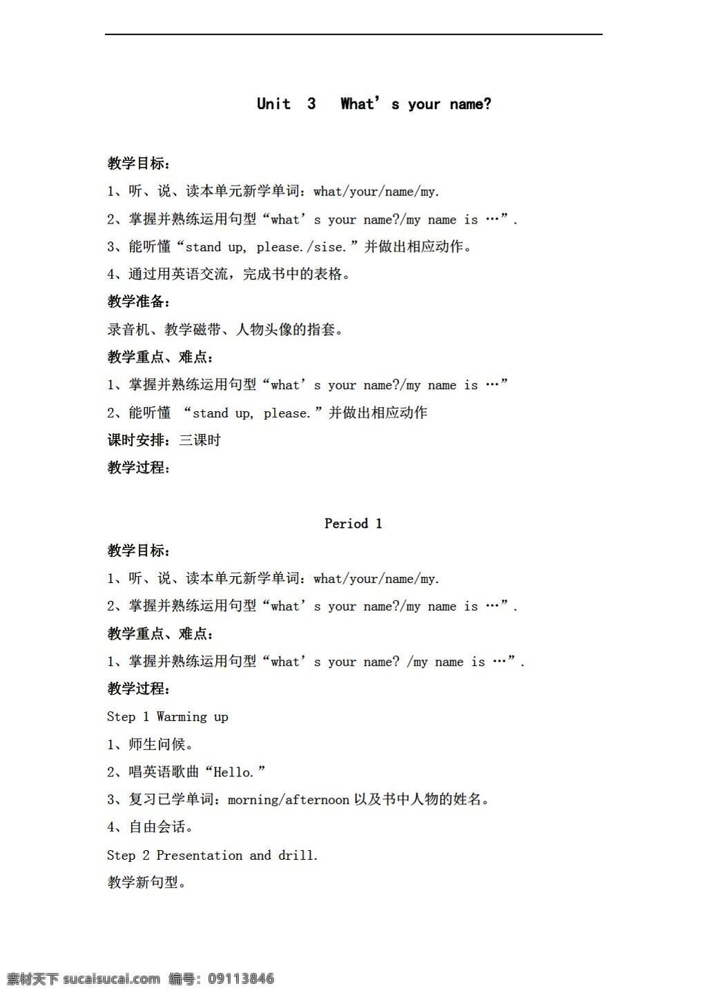 三 年级 上 英语 unit whats your name教案 教科版 三年级上 教案