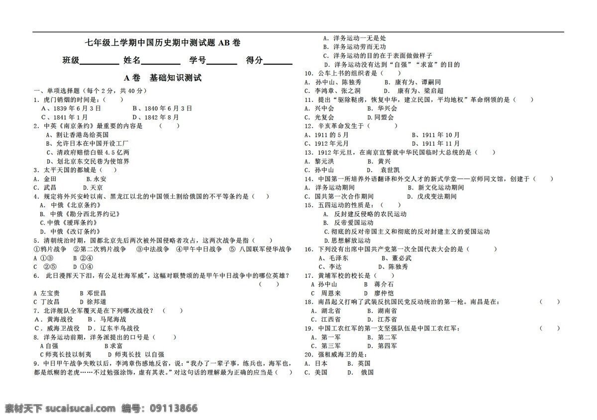 七 年级 上册 历史 上 学期 中国 期中 测试题 ab 卷 人教版 七年级上册 试题试卷