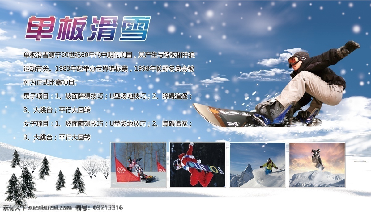 单板滑雪图片 单板滑雪 冬季单板滑雪 单板滑雪项目 滑雪 体育运动 体育项目 分层