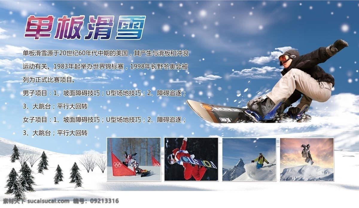 单板滑雪素材图片下载-素材编号09213316-素材天下图库