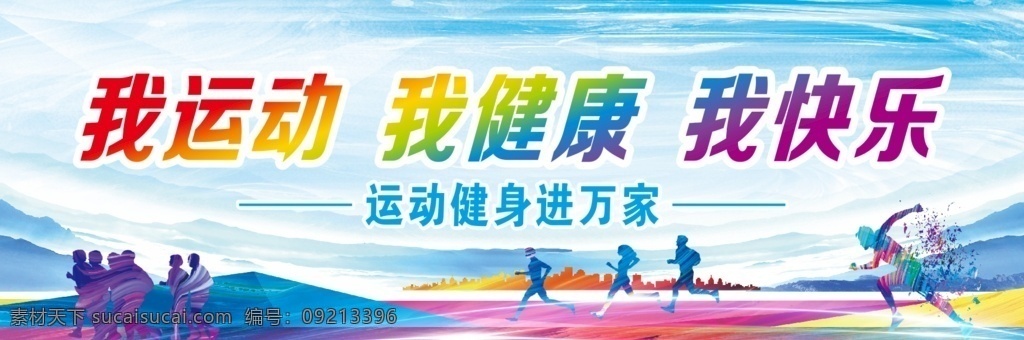 运动 健身 宣传海报 背景 展板背景 舞台背景 科技背景 会议背景 幼儿背景 背景图 背景板 背景设计 背景模板 背景素材 背景底图 背景底纹 背景墙 底纹背景 制度背景 活动背景 宣传背景 大气背景 背景花纹 商务背景 动感背景 学校背景 展架背景 线条背景 展板 板报 海报系列