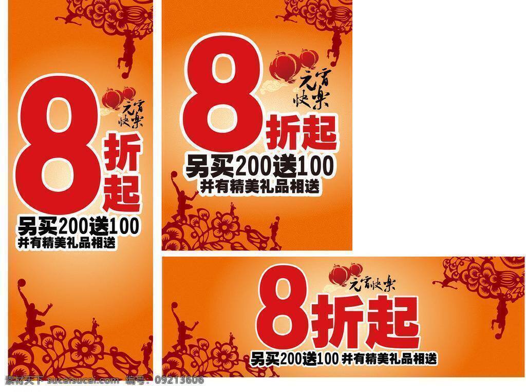 pop 促销 节日素材 品牌 元宵节 运动 矢量 模板下载 海报