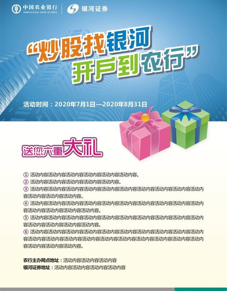 城市 城市建筑 金融 礼盒 炒股 海报 矢量 模板下载 炒股海报 炒股海报素材 炒股海报元素 矢量图 建筑家居