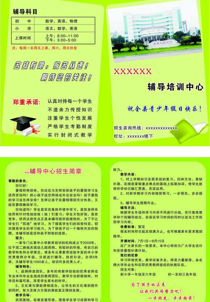 招生简章 辅导 培训 辅导科目 教学内容 矢量 展板 学校展板设计
