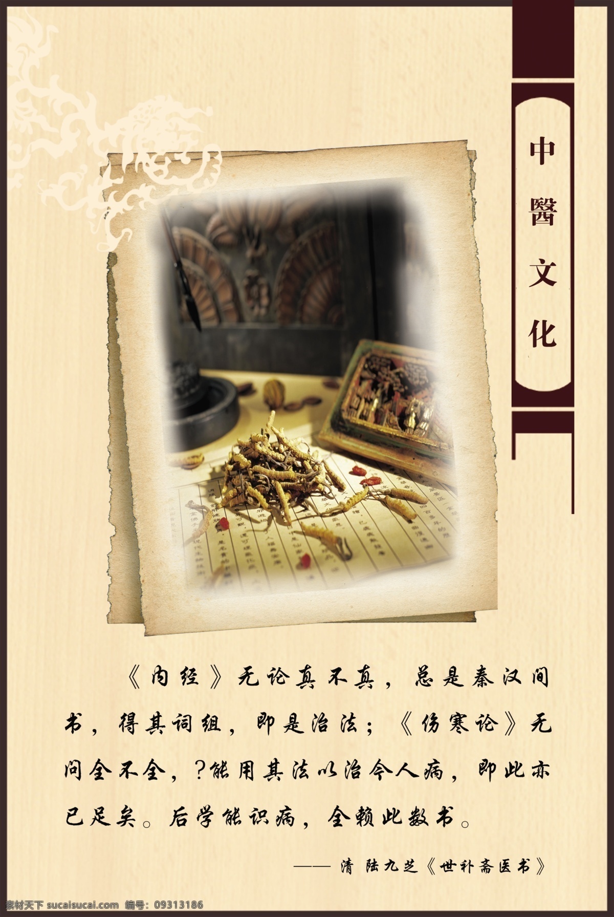 中医文化格言 中医药材 中草药 中药 中药材 药材特写 中草药材 养生药材 中药处方 中医医疗保健 中医养生 药材 医院 标语 中医院 中医 古代边框 古代底纹 书皮 书本 古书 中医文化 古典 花纹 经典 古代标语 医院宣传 中国风 文化 格言 仿古版面 展板 模板 医生 神医 中国文化 医学家 仿古 版面 展板模板 广告设计模板 源文件