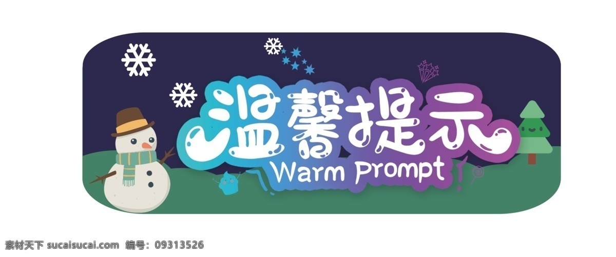 温馨提示牌 温馨提示卡 学校温馨提示 温馨提示版式 清新温馨提示 美容温馨提示 月子温馨提示 提示挂牌 酒店温馨提示 会所温馨提示 商场温馨提示 商店温馨提示 清新背景 海报模板