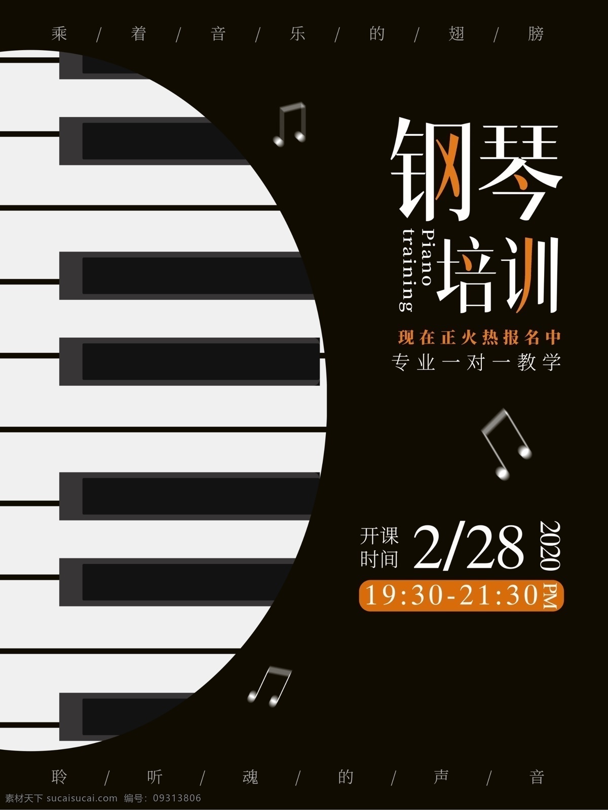 钢琴班 钢琴班培训 钢琴培训班 钢琴班招生 钢琴培训招生 音乐培训班 音乐培训 音乐学校 钢琴培训机构 钢琴培训中心 少儿成人钢琴 钢琴教学 钢琴 钢琴培训海报 钢琴海报 钢琴兴趣班 钢琴培训广告 钢琴培训宣传 时尚 钢琴音乐会 钢琴宣传单 钢琴培训单页
