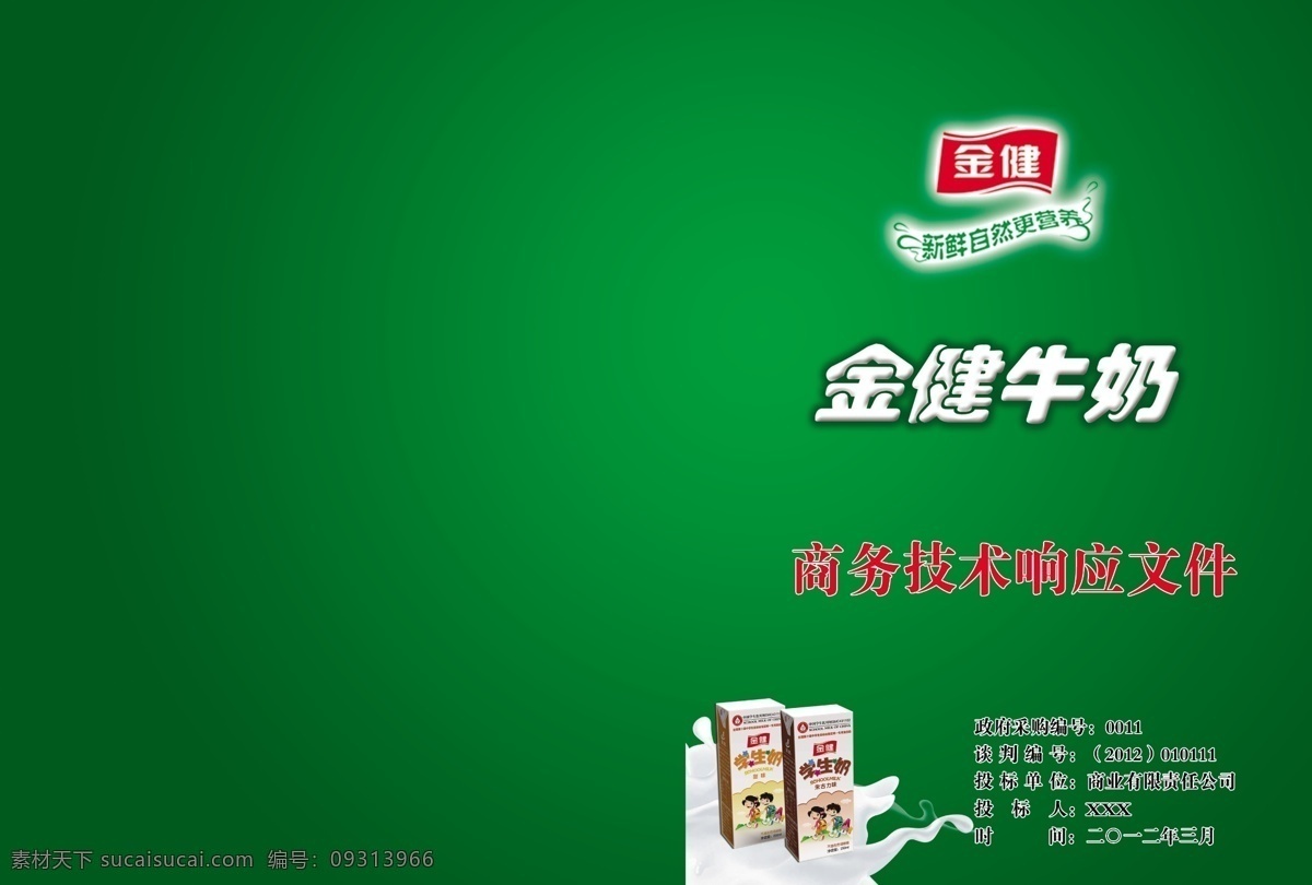 金健 学生奶 封面 广告设计模板 画册设计 源文件 金健学生奶 金健牛奶 其他画册封面